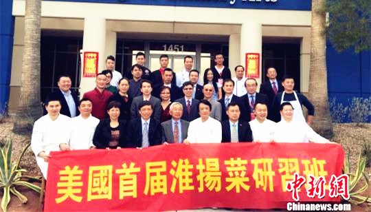 美國(guó)首屆淮揚(yáng)菜研習(xí)班學(xué)員合影(揚(yáng)州僑辦供圖)