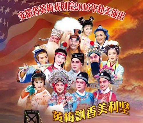 黃梅飄香美國行演出海報(美國《僑報》)