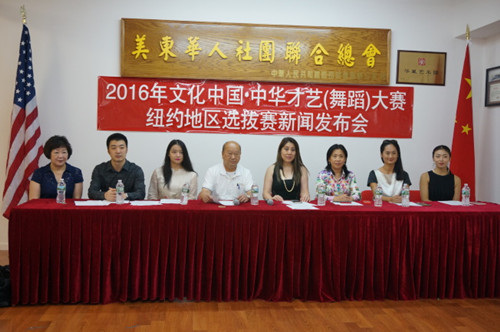 “文化中國(guó)‧中華才藝”(舞蹈)大賽紐約選拔賽將在9月舉行。(美國(guó)《世界日?qǐng)?bào)》/金春香