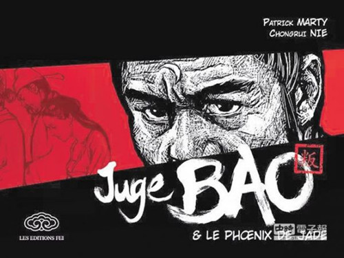 《包拯傳奇》法國(guó)版封面