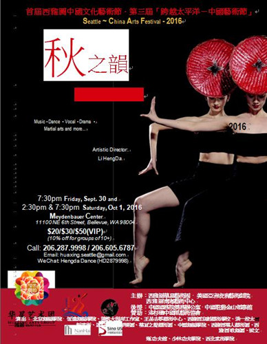 中國(guó)僑網(wǎng)“秋之韻”文藝晚會(huì)海報(bào)