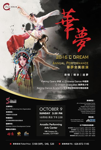 “華夢全美匯演”宣傳海報。(美國《僑報》資料圖)