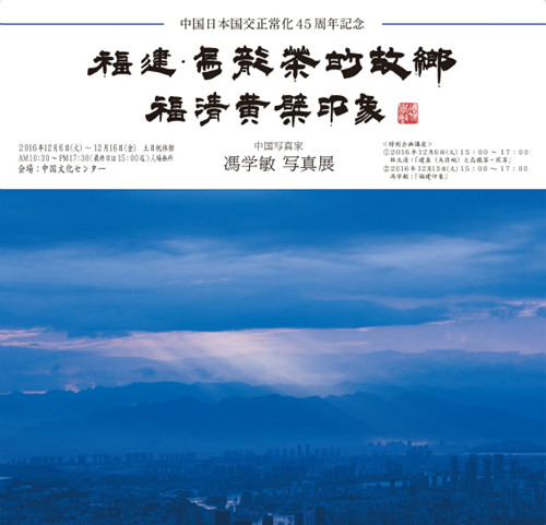 海報(bào)。(日本《中文導(dǎo)報(bào)》資料圖)