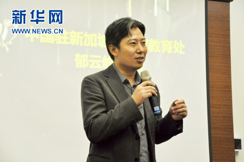 中國(guó)僑網(wǎng)中國(guó)駐新加坡大使館教育參贊郁云峰在“中新徜徉,光影生活”第二屆中新留學(xué)生攝影暨微視頻大賽頒獎(jiǎng)典禮上致辭。(楊賽 攝)