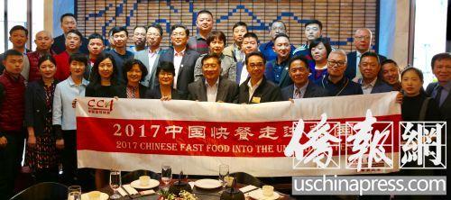 中國(guó)僑網(wǎng)“2017年中國(guó)快餐走進(jìn)美國(guó)”之旅訪問團(tuán)在眉州東坡亞凱迪亞店與洛杉磯當(dāng)?shù)氐母鹘绱砗嫌啊#绹?guó)《僑報(bào)》/邱晨 攝)