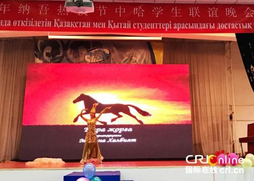 中國(guó)僑網(wǎng)哈薩克學(xué)生表演的舞蹈《黑走馬》