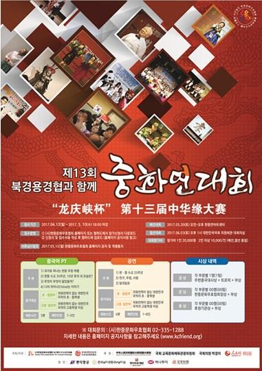 中國(guó)僑網(wǎng)活動(dòng)海報(bào)