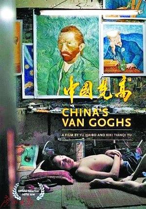 中國僑網(wǎng)紀(jì)錄片《中國梵高》封面