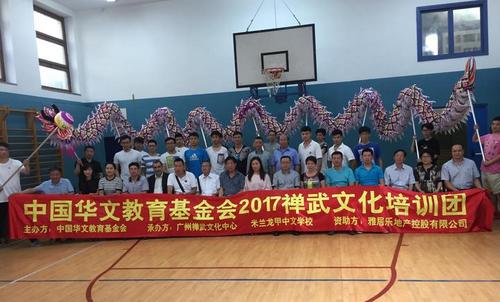 中國僑網禪武文化培訓團開班儀式