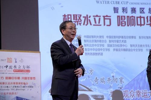 中國僑網(wǎng)中國駐智利大使李寶榮講話