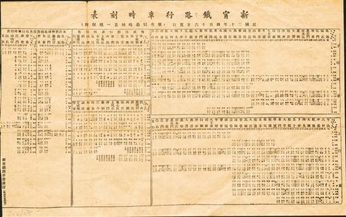 中國僑網(wǎng)本次展覽展出了新寧鐵路行車時(shí)刻表(1931年)。