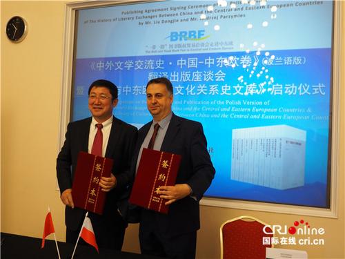 中國僑網(wǎng)山東教育出版社與波蘭對話學(xué)術(shù)出版社簽訂該書版權(quán)輸出和翻譯出版合同