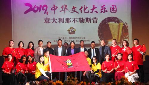 中國(guó)僑網(wǎng)2019“中華文化大樂(lè)園”——那不勒斯?fàn)I開(kāi)營(yíng)儀式