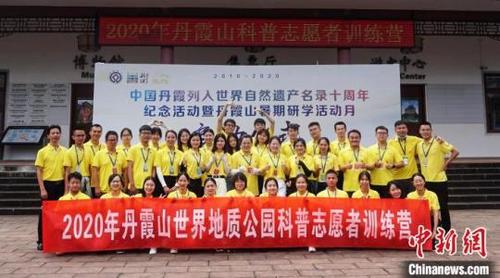 中國僑網(wǎng)丹霞山科普志愿者訓(xùn)練營韶關(guān)市丹霞山管委會(huì) 供圖